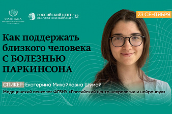 Как поддержать близкого человека с болезнью Паркинсона
