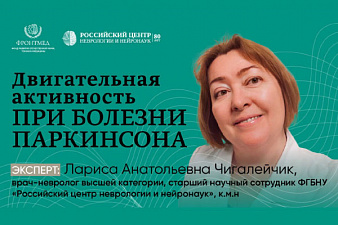 Двигательная активность при болезни Паркинсона: жизнь в движении